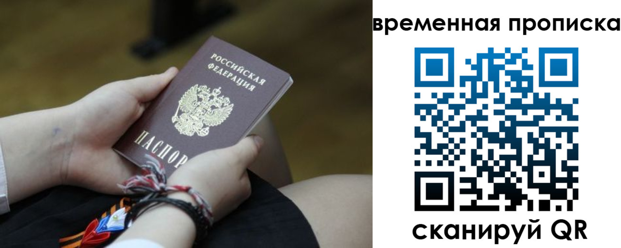 прописка регистрация в Евпатории