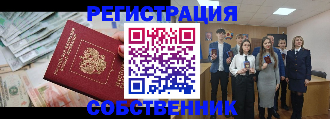 прописка 2025 в Евпатории