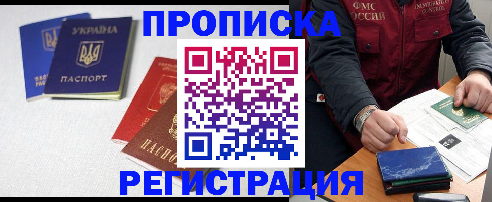 прописка ребенка в Евпатории