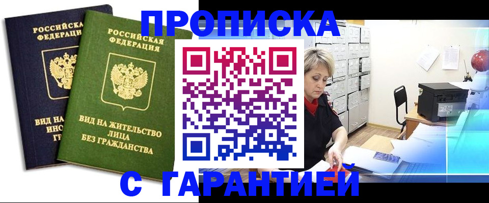 временная регистрация купить в Евпатории