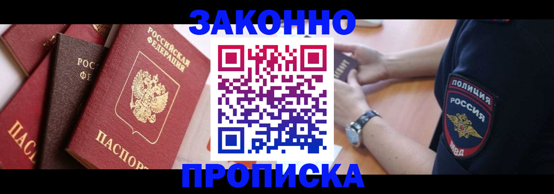 временная регистрация 2025 в Евпатории