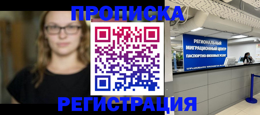 купить прописку в Евпатории