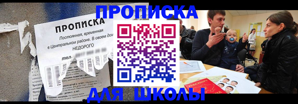 прописка законно в Евпатории