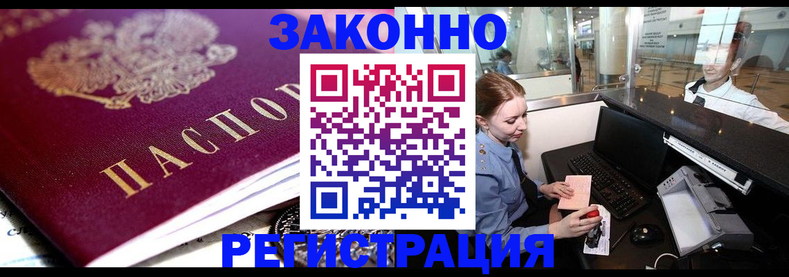 временная регистрация недорого в Евпатории