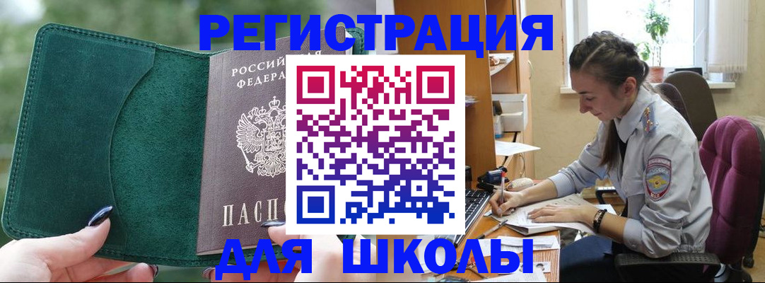 временная регистрация поиск в Евпатории