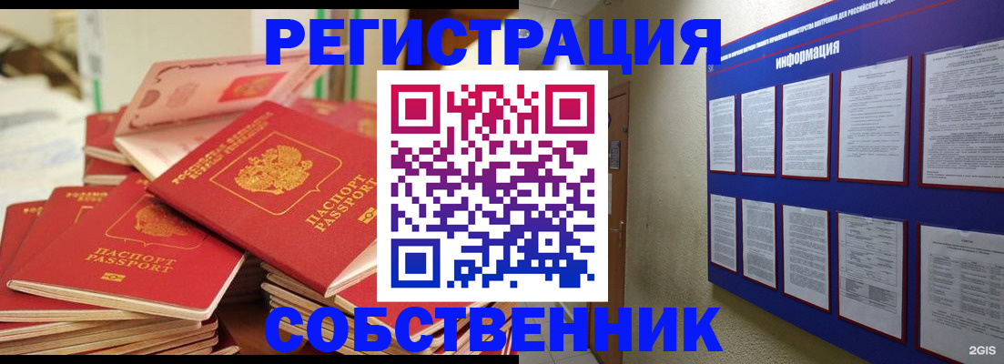 временная регистрация в Евпатории